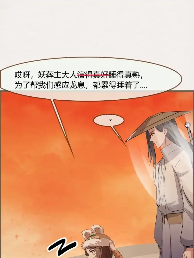 《无缘佛》第102话 雨中声15-叫醒妖龙指南 第41页