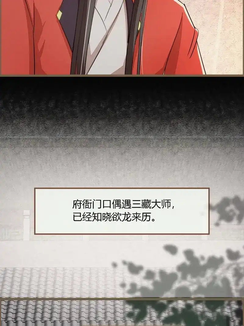 《无缘佛》第103话 雨中声16-可以 第25页