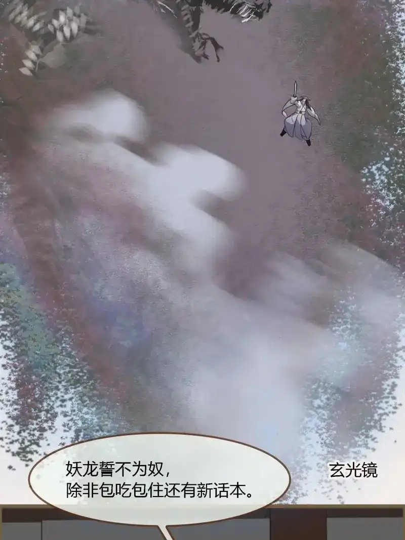 《无缘佛》第103话 雨中声16-可以 第5页