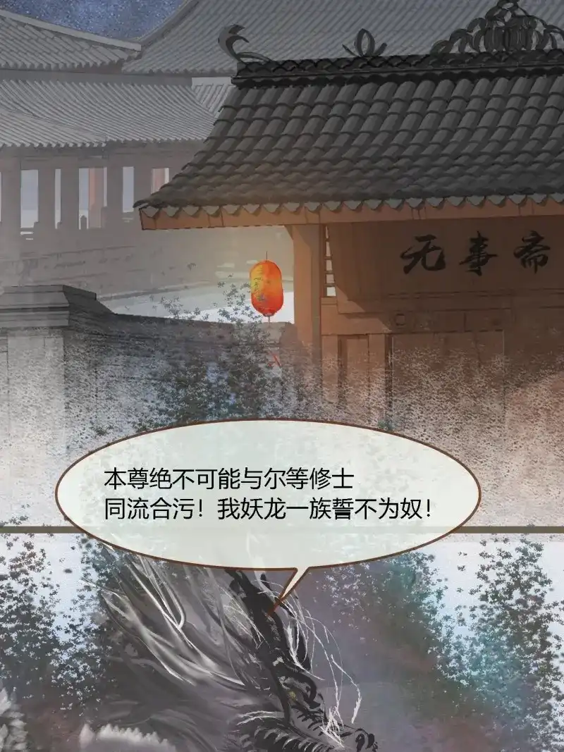 《无缘佛》第103话 雨中声16-可以 第4页