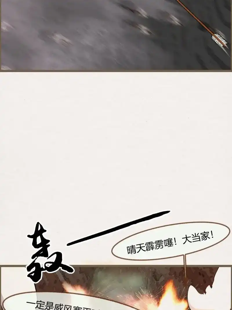 《无缘佛》第104话 雨中声17-您再考察下我家主君 第23页