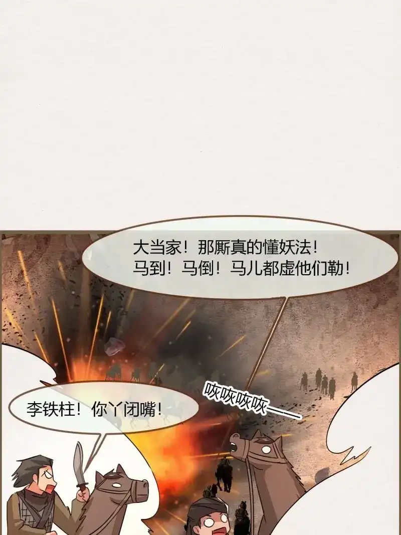 《无缘佛》第104话 雨中声17-您再考察下我家主君 第25页