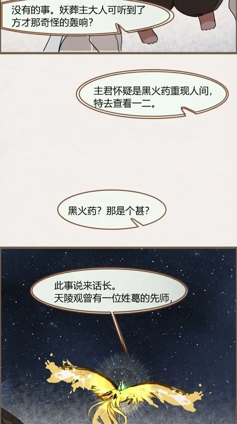 《无缘佛》第104话 雨中声17-您再考察下我家主君 第39页