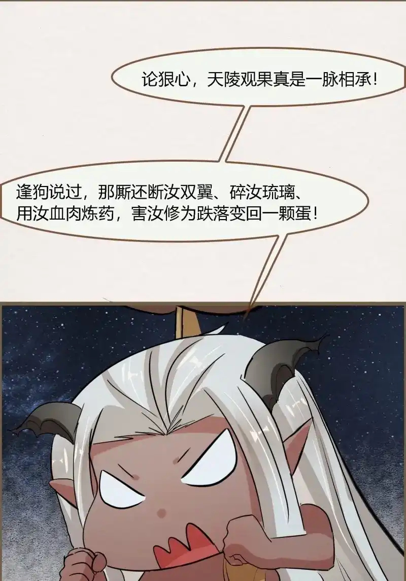 《无缘佛》第104话 雨中声17-您再考察下我家主君 第46页