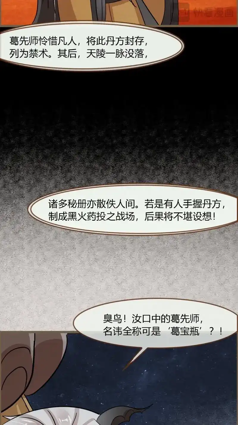 《无缘佛》第104话 雨中声17-您再考察下我家主君 第43页