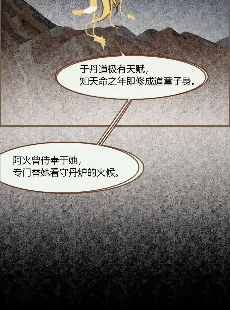 《无缘佛》第104话 雨中声17-您再考察下我家主君 第40页