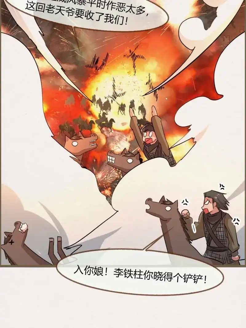 《无缘佛》第104话 雨中声17-您再考察下我家主君 第24页
