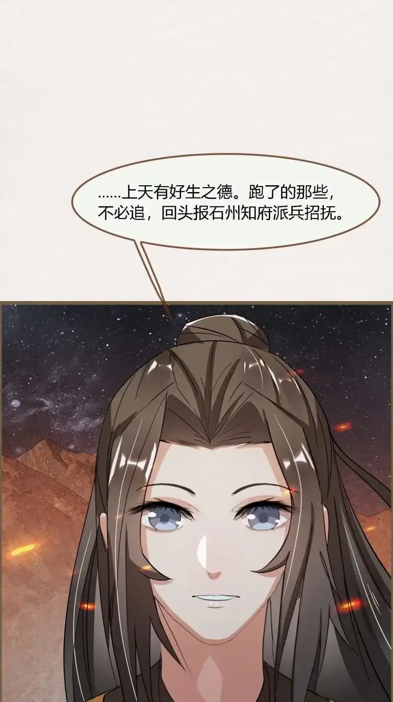 《无缘佛》第105话 雨中声18-轰轰炸天吓破狗胆雷 第24页