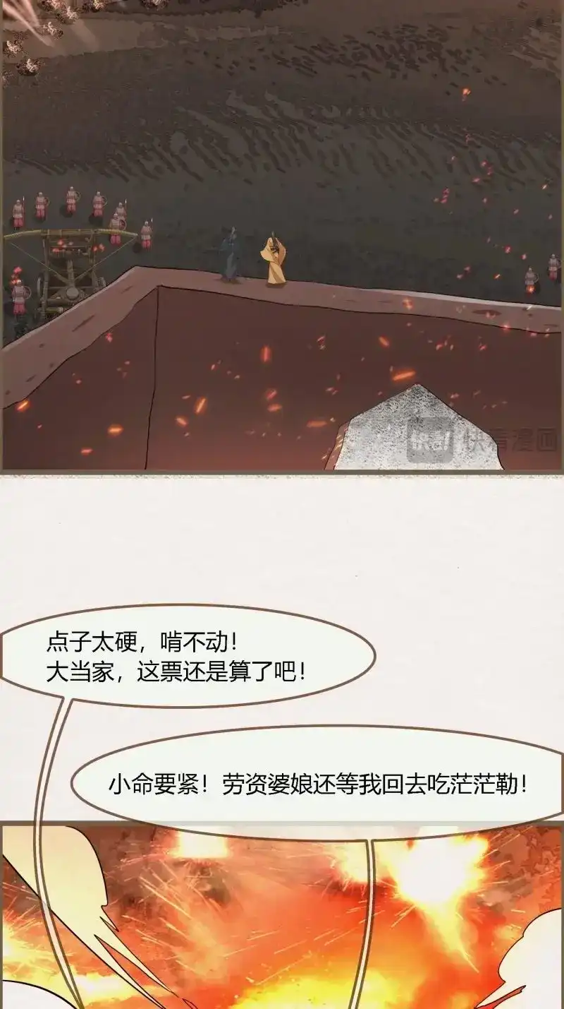《无缘佛》第105话 雨中声18-轰轰炸天吓破狗胆雷 第4页