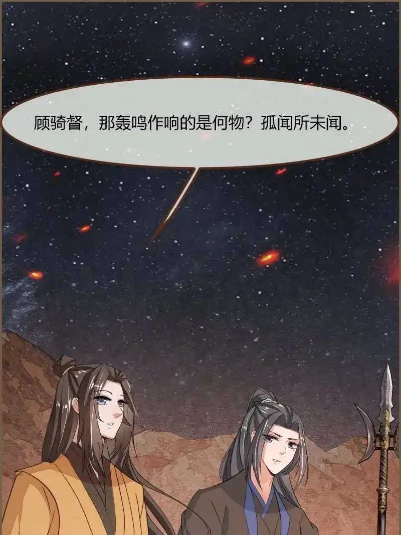 《无缘佛》第105话 雨中声18-轰轰炸天吓破狗胆雷 第6页
