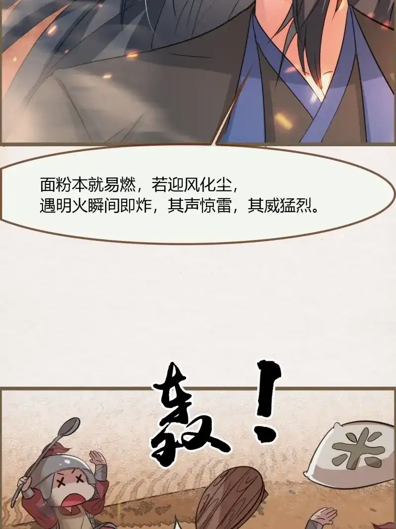《无缘佛》第105话 雨中声18-轰轰炸天吓破狗胆雷 第9页