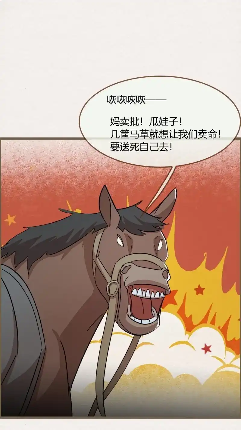 《无缘佛》第105话 雨中声18-轰轰炸天吓破狗胆雷 第23页