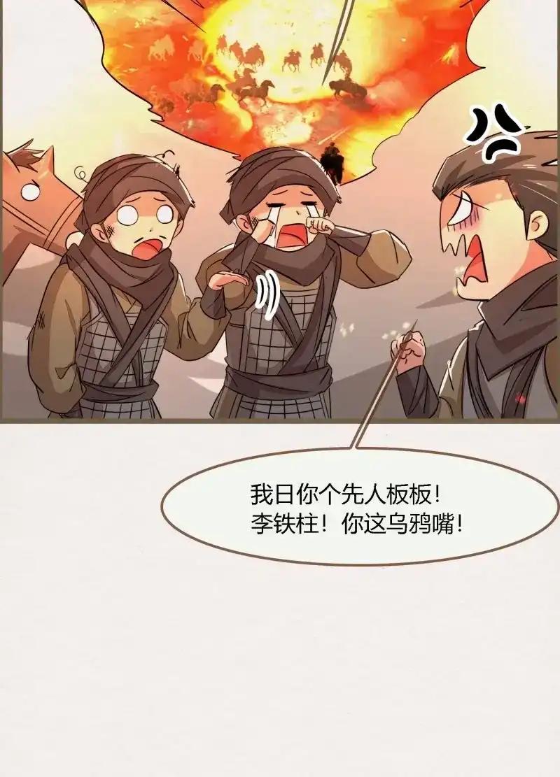 《无缘佛》第105话 雨中声18-轰轰炸天吓破狗胆雷 第5页