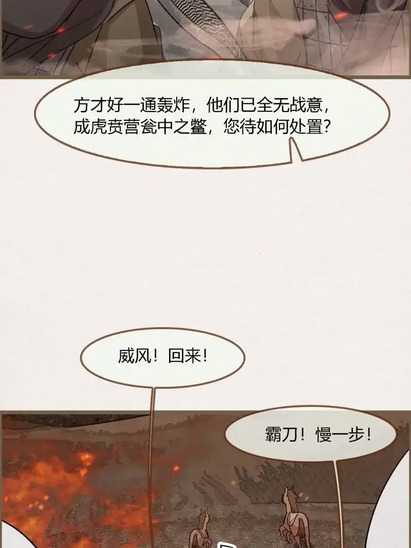 《无缘佛》第105话 雨中声18-轰轰炸天吓破狗胆雷 第21页
