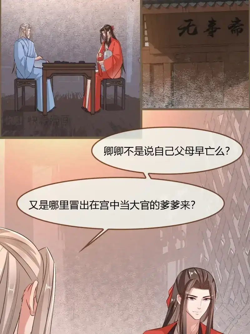 《无缘佛》第106话 雨中声19-顾卿的身世 第13页
