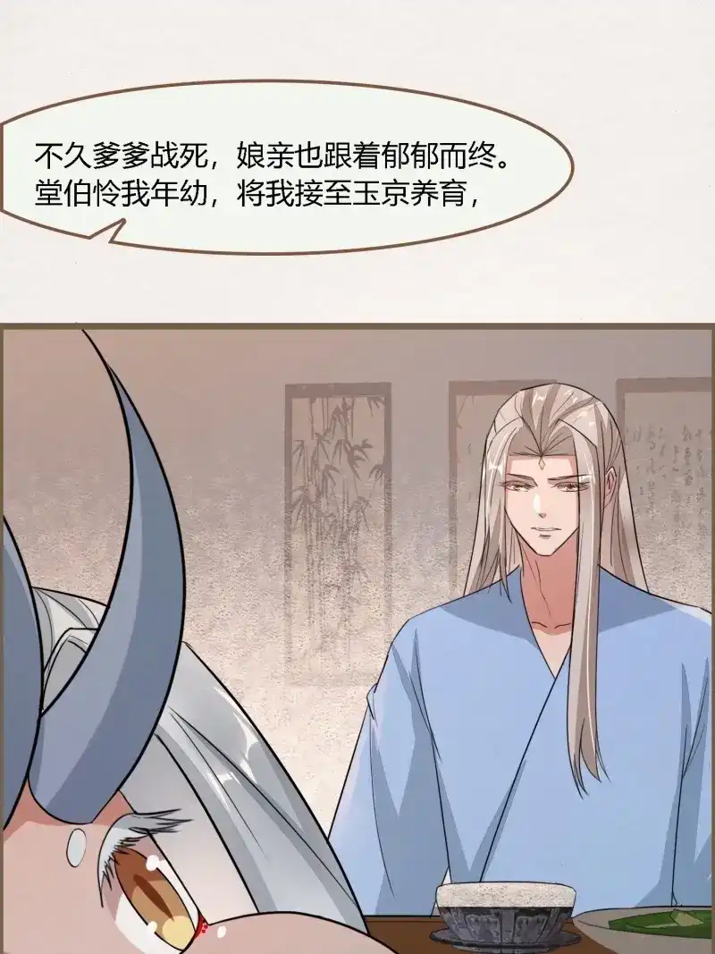 《无缘佛》第106话 雨中声19-顾卿的身世 第17页