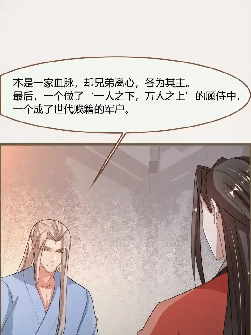 《无缘佛》第106话 雨中声19-顾卿的身世 第22页