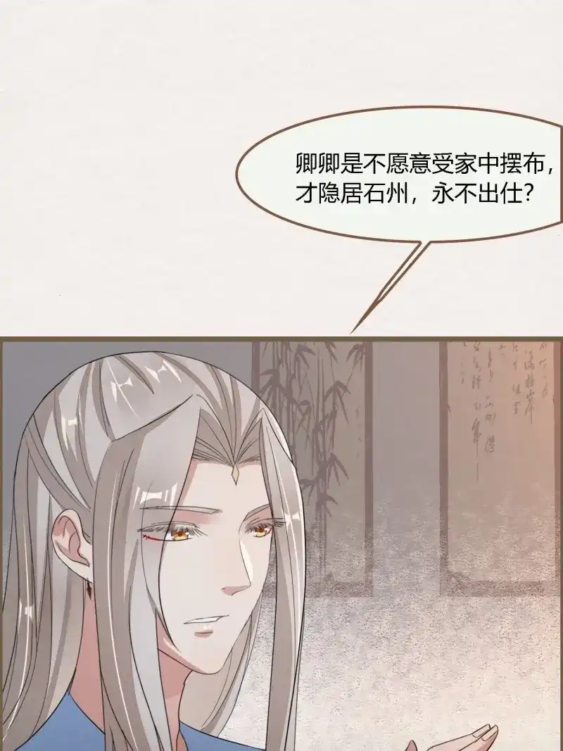 《无缘佛》第106话 雨中声19-顾卿的身世 第25页