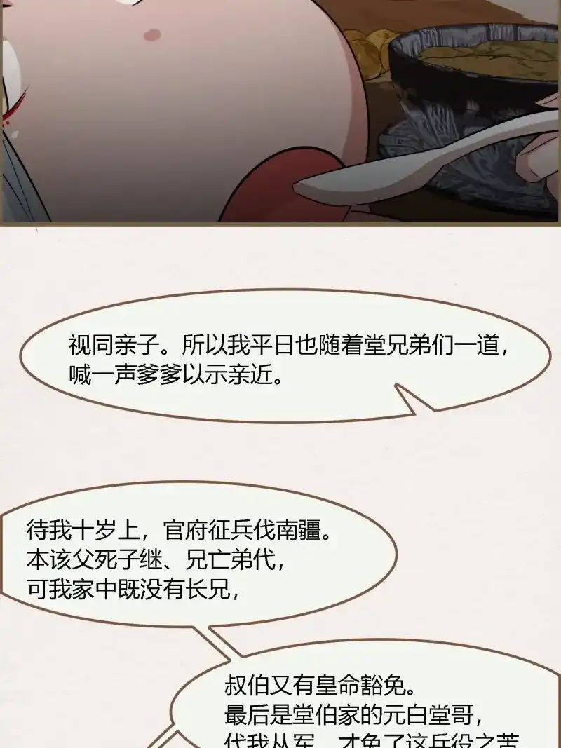 《无缘佛》第106话 雨中声19-顾卿的身世 第18页