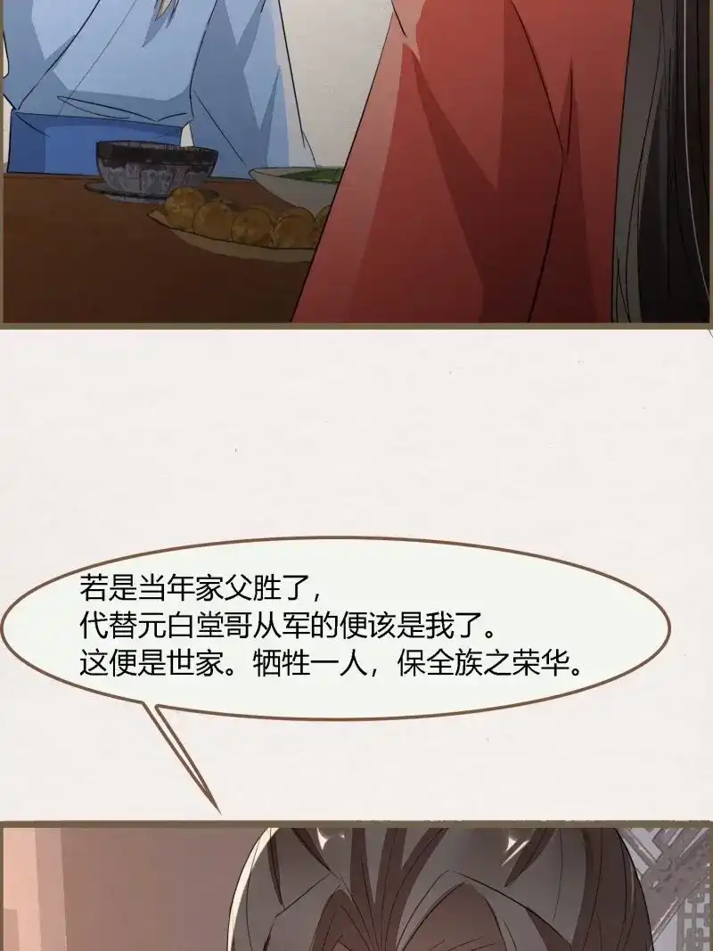 《无缘佛》第106话 雨中声19-顾卿的身世 第23页