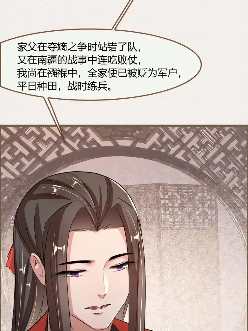 《无缘佛》第106话 雨中声19-顾卿的身世 第15页