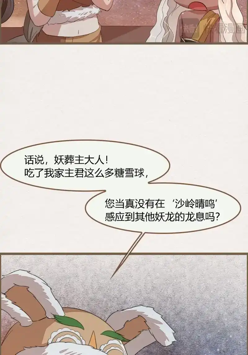《无缘佛》第107话 雨中声20-龙姑姑又出场了 第14页