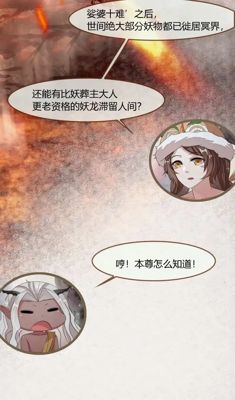 《无缘佛》第107话 雨中声20-龙姑姑又出场了 第19页