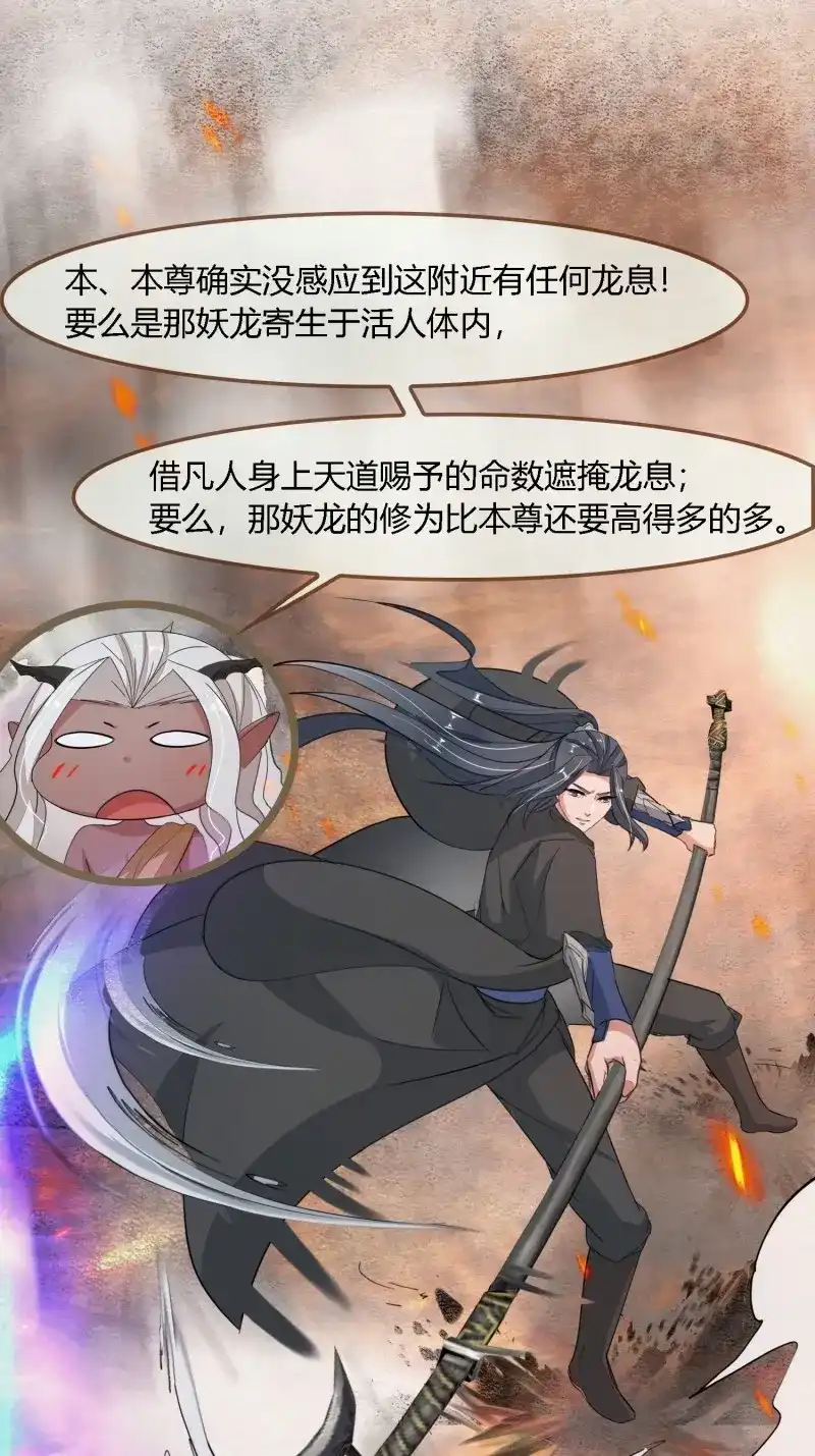 《无缘佛》第107话 雨中声20-龙姑姑又出场了 第17页