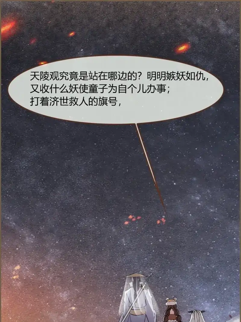 《无缘佛》第107话 雨中声20-龙姑姑又出场了 第3页