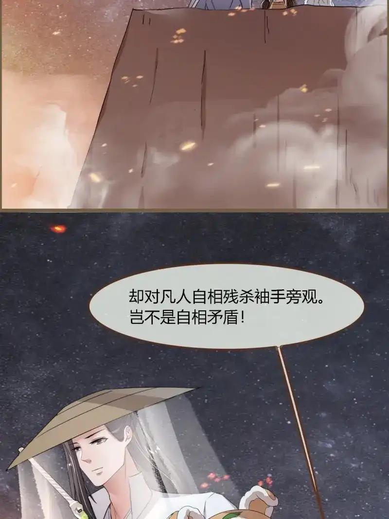 《无缘佛》第107话 雨中声20-龙姑姑又出场了 第4页