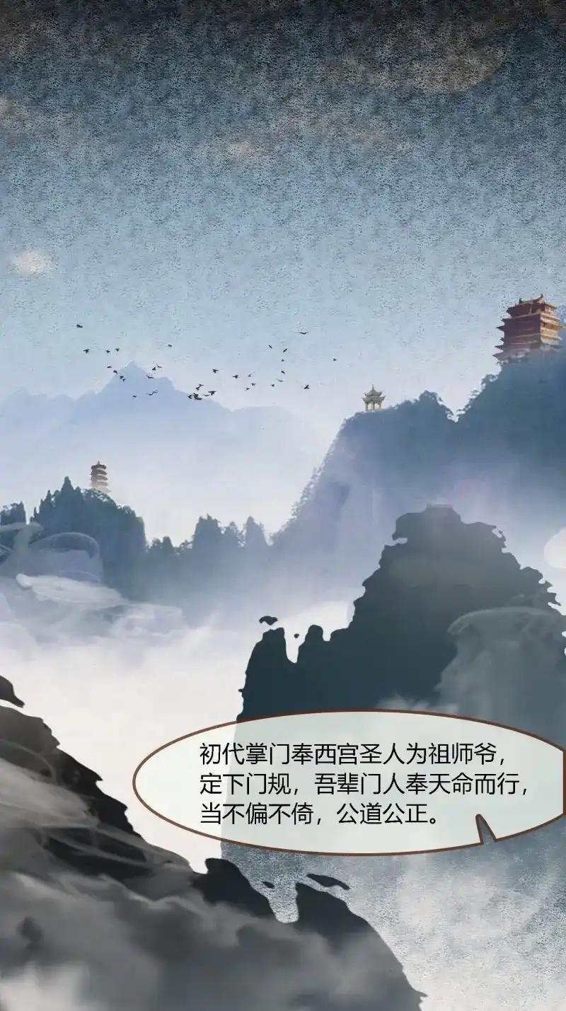《无缘佛》第107话 雨中声20-龙姑姑又出场了 第9页
