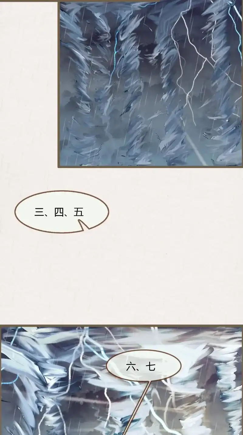《无缘佛》第108话 雨中声21-龙族秘法（一） 第13页