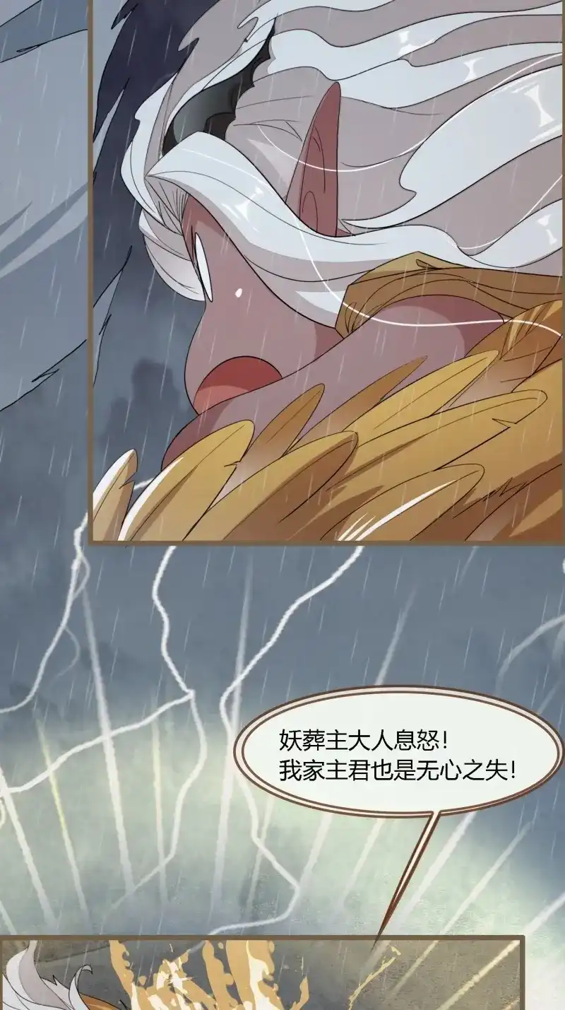 《无缘佛》第108话 雨中声21-龙族秘法（一） 第8页