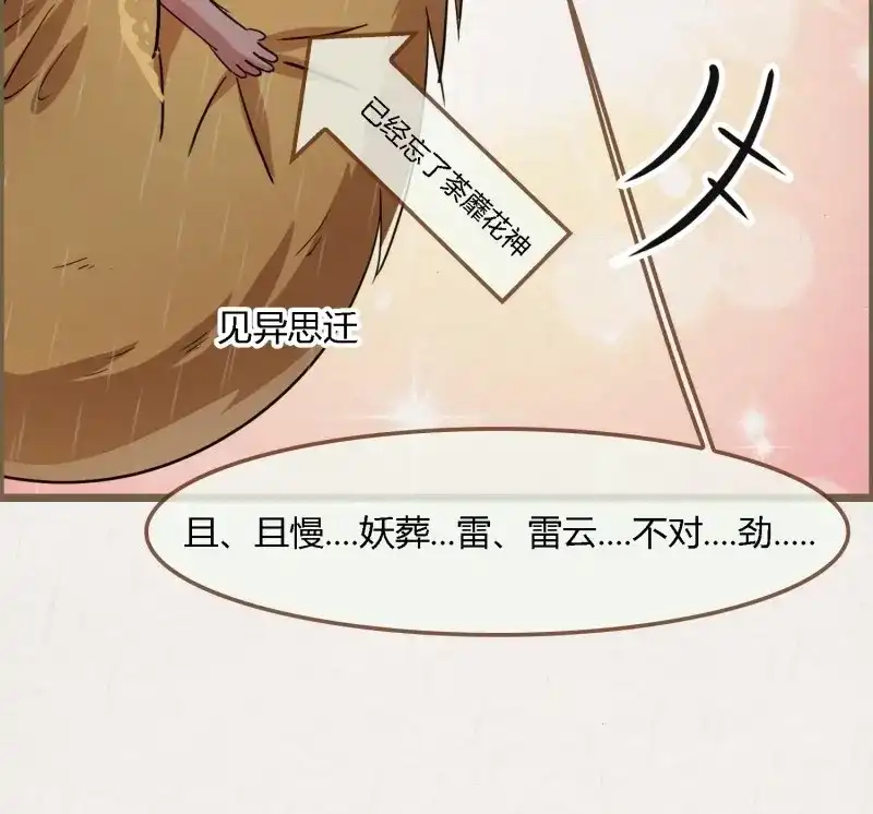 《无缘佛》第108话 雨中声21-龙族秘法（一） 第24页