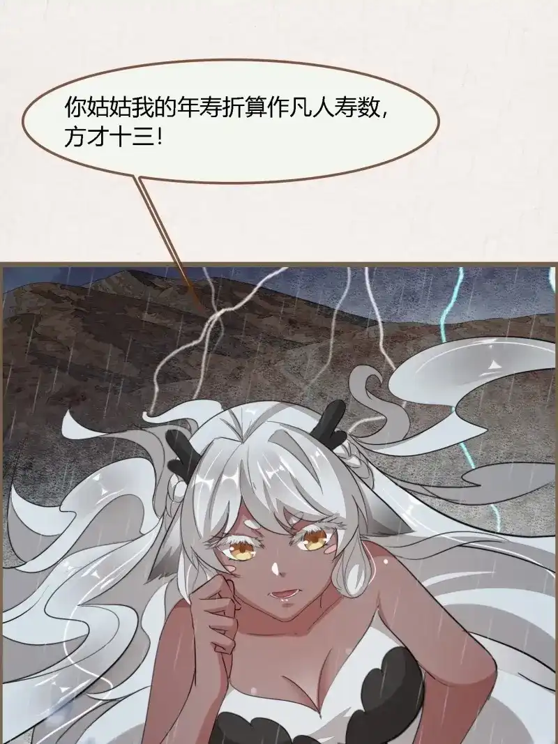 《无缘佛》第108话 雨中声21-龙族秘法（一） 第35页