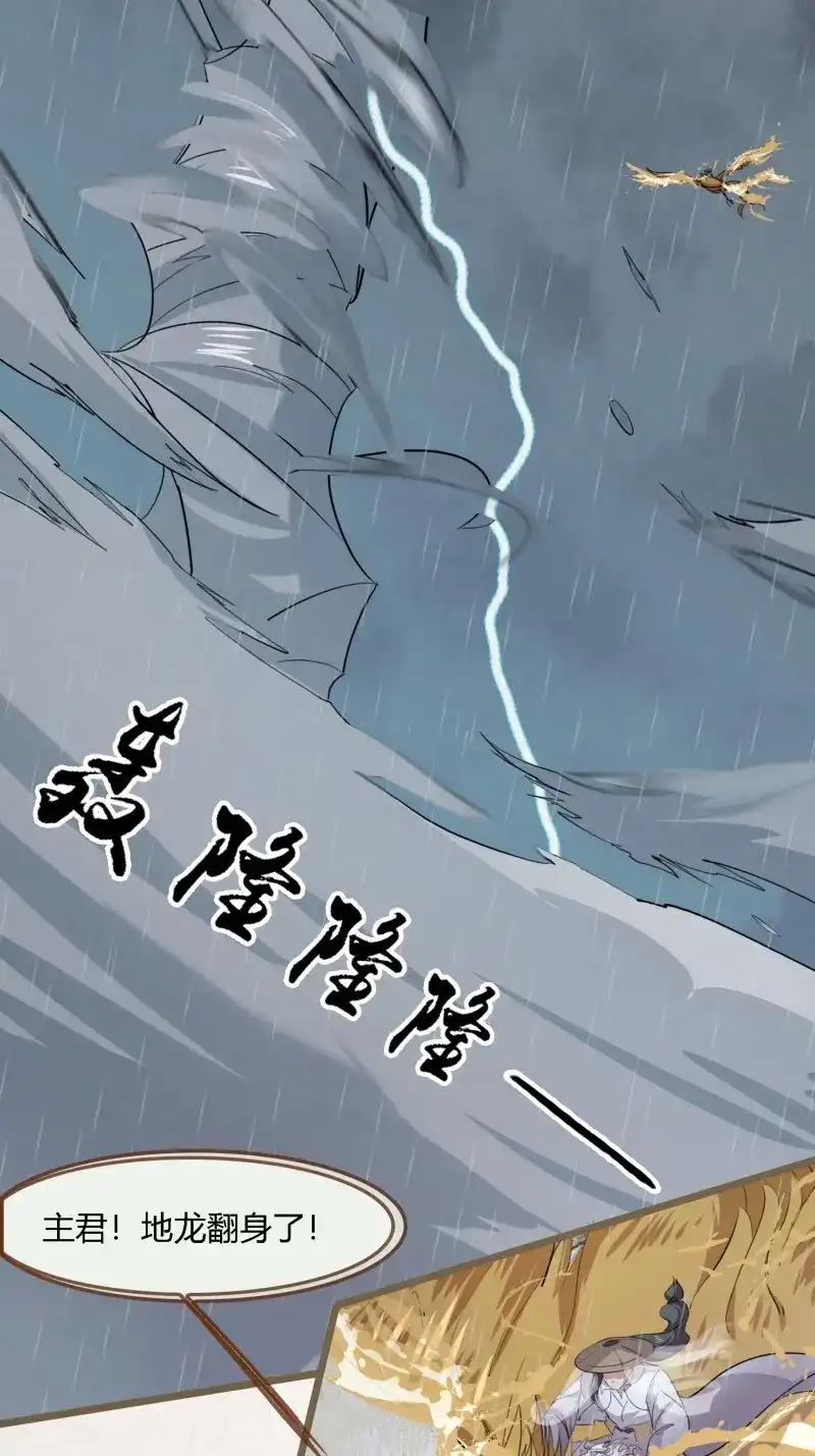 《无缘佛》第108话 雨中声21-龙族秘法（一） 第4页