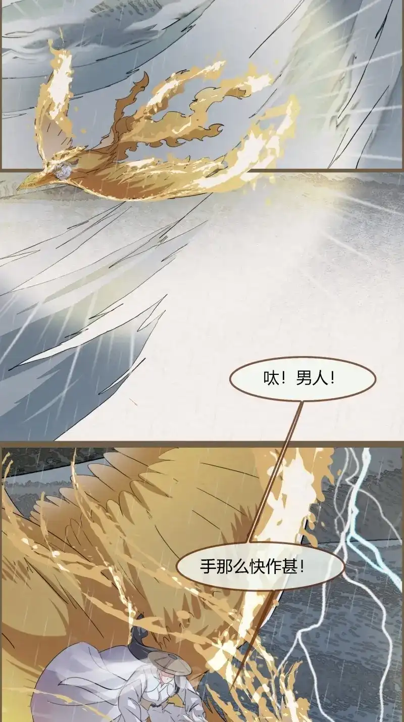 《无缘佛》第108话 雨中声21-龙族秘法（一） 第11页