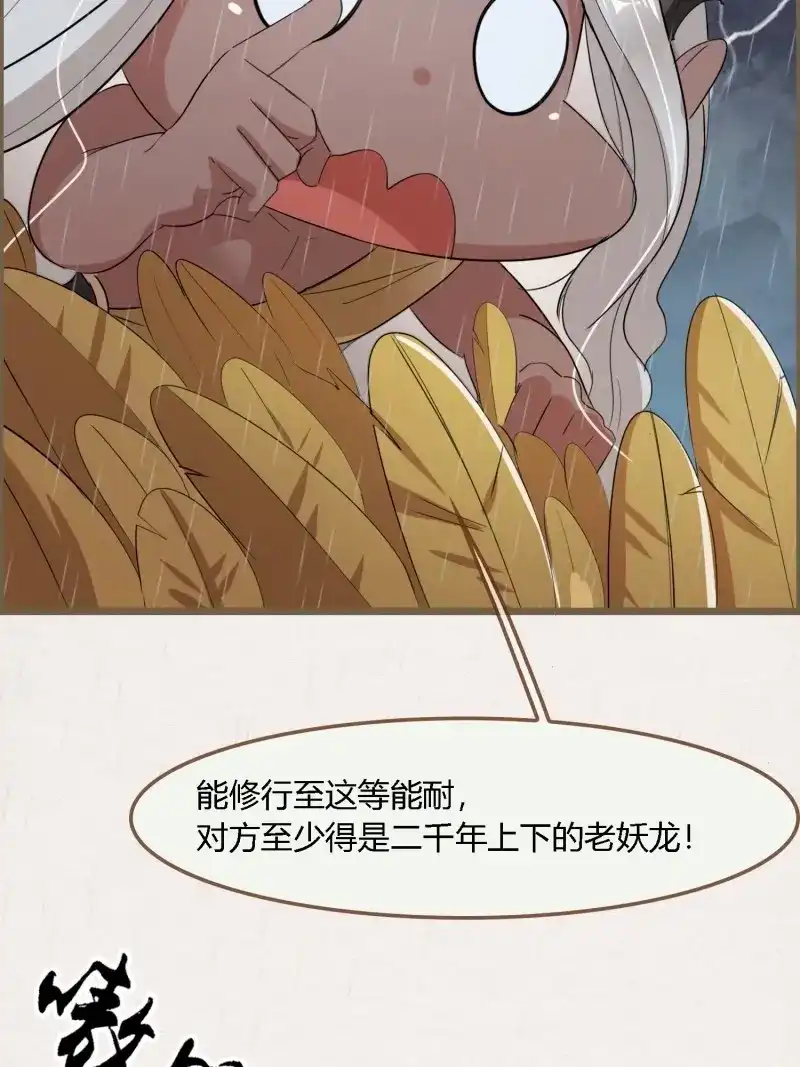 《无缘佛》第108话 雨中声21-龙族秘法（一） 第17页