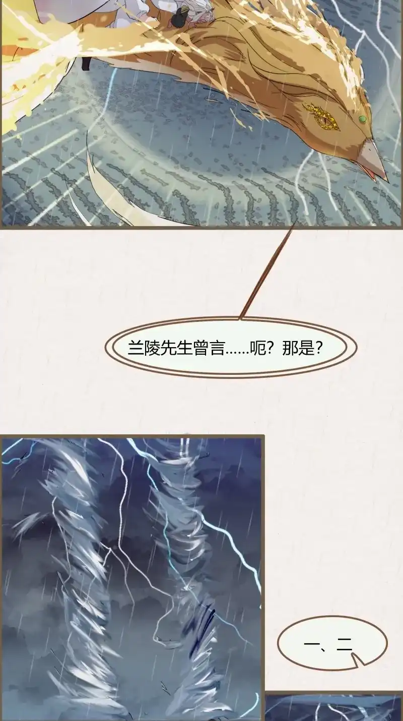 《无缘佛》第108话 雨中声21-龙族秘法（一） 第12页