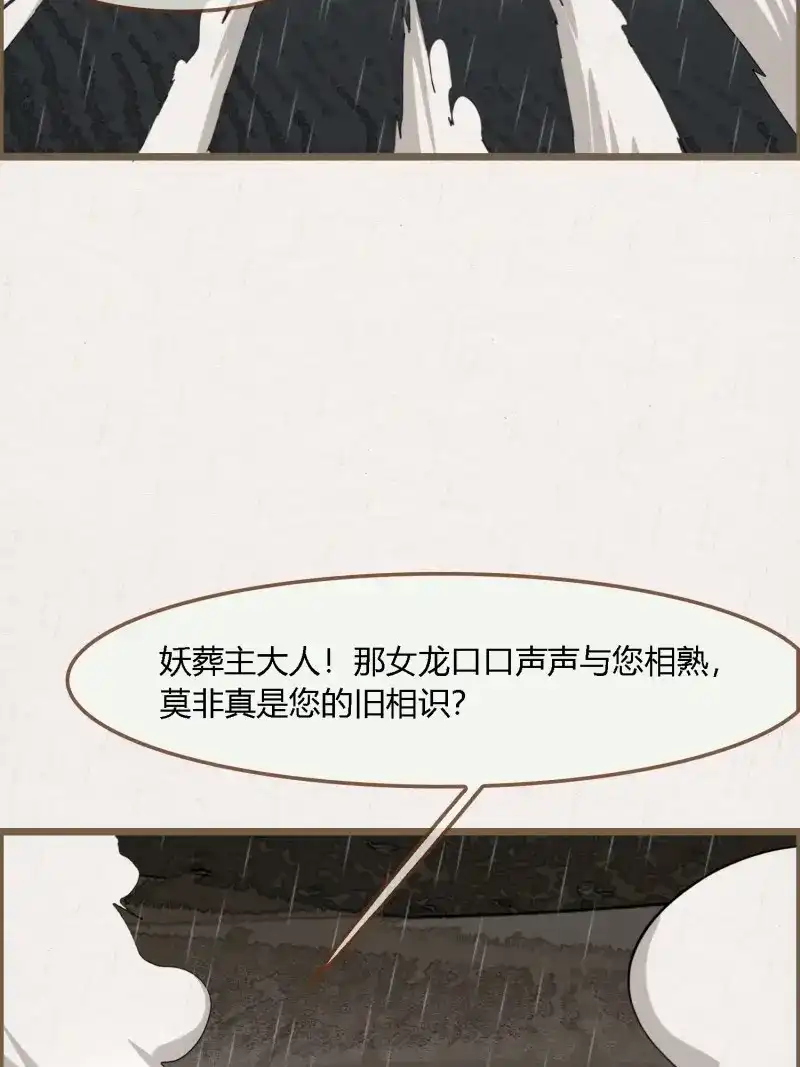 《无缘佛》第109话 雨中声22-龙族秘法（二） 第9页