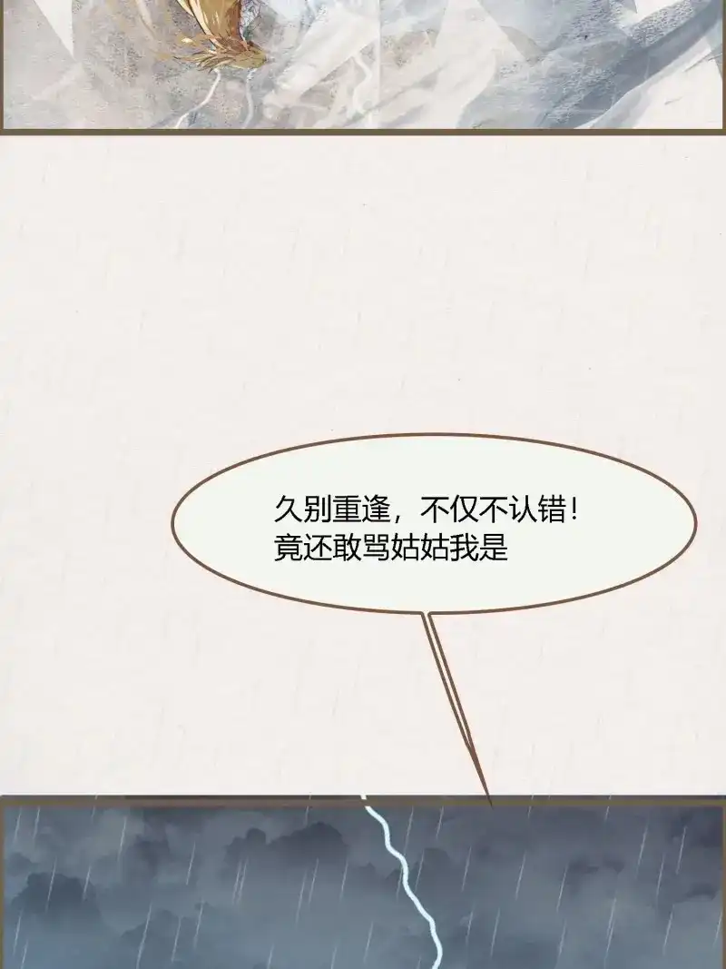 《无缘佛》第109话 雨中声22-龙族秘法（二） 第4页