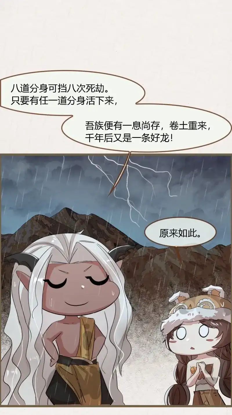 《无缘佛》第109话 雨中声22-龙族秘法（二） 第25页