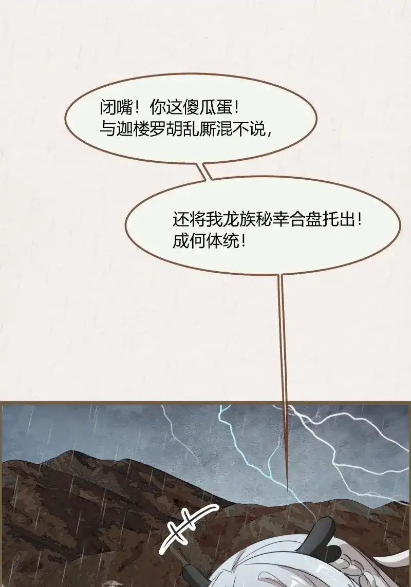 《无缘佛》第109话 雨中声22-龙族秘法（二） 第35页