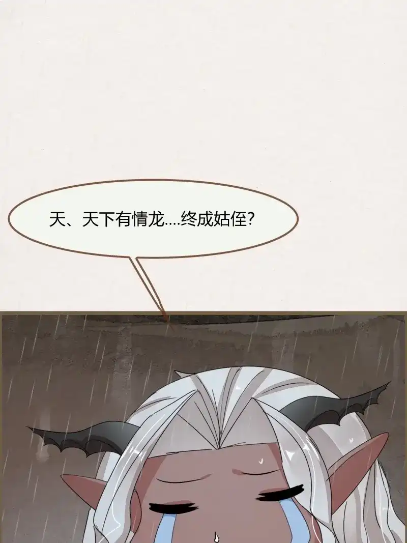 《无缘佛》第109话 雨中声22-龙族秘法（二） 第13页