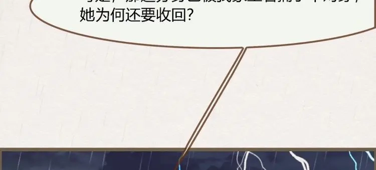 《无缘佛》第109话 雨中声22-龙族秘法（二） 第30页
