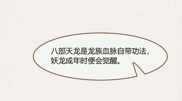 《无缘佛》第109话 雨中声22-龙族秘法（二） 第20页