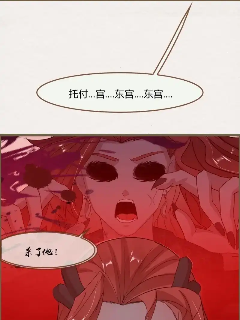 《无缘佛》第110话 雨中声23-东宫托付 第39页