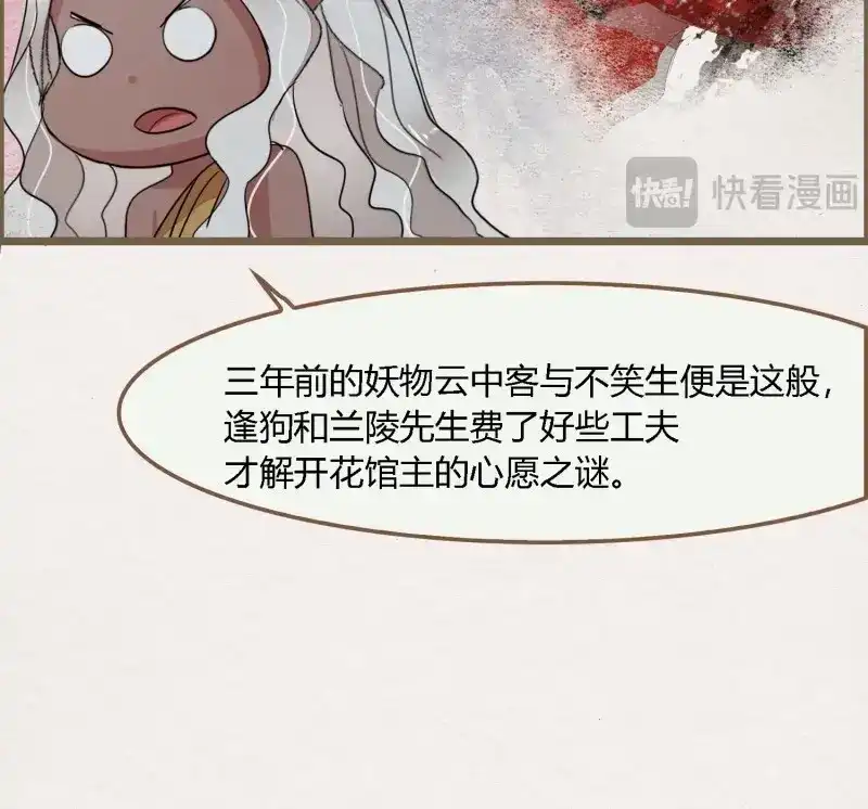 《无缘佛》第110话 雨中声23-东宫托付 第47页