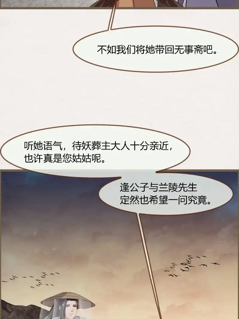 《无缘佛》第110话 雨中声23-东宫托付 第49页