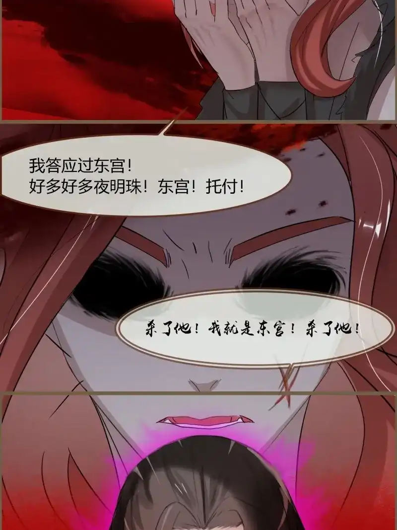 《无缘佛》第110话 雨中声23-东宫托付 第60页